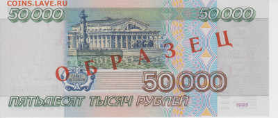 Образцы 1995 года полный комплект UNC на оценку - 50 000 рублей 1995 года ОБРАЗЕЦ (2)