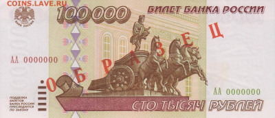 Образцы 1995 года полный комплект UNC на оценку - 100 000 рублей 1993 года ОБРАЗЕЦ (1)