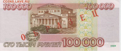 Образцы 1995 года полный комплект UNC на оценку - 100 000 рублей 1993 года ОБРАЗЕЦ (2)