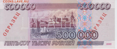 Образцы 1995 года полный комплект UNC на оценку - 500 000 рублей 1995 года ОБРАЗЕЦ (2)