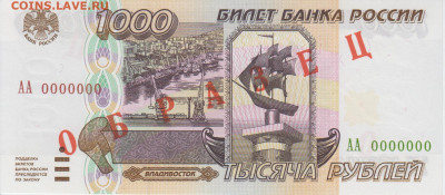 Образцы 1995 года полный комплект UNC на оценку - 1000 рублей 1995 года ОБРАЗЕЦ (1)