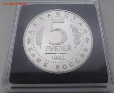 5 рублей. Мавзолей ЯСАВИ (пруф) - DSCF3706.JPG