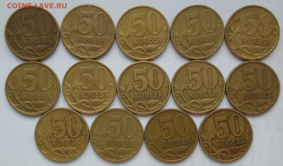 50 копеек 2002 сп, 14 шт., до 07.06.2020(22:00мск) - IMG_20200804_124747