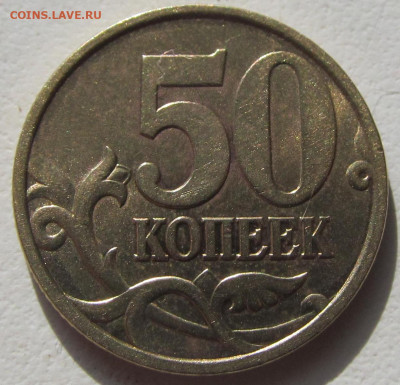 50 коп 1999 сп в блеске до 7 8 20 в 22-00 по мск - IMG_5741