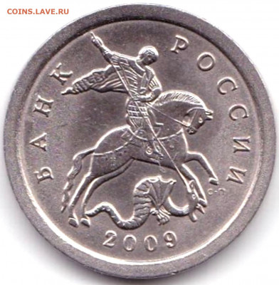 Солянка монет РФ - 30шт до 10.08.20. 22-00 Мск - 1 коп 2009сп (2)