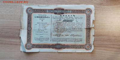 РОССИЯ - ВАРШАВА ЛОТЕРЕЯ 1913 - IMG_20200804_140253