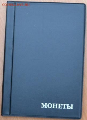 Альбом для монет "Комби" на 138 монет  До 08.08.2020 г. - А 120 п-1