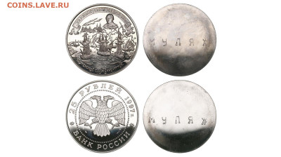 25 рублей 1997 г. МУЛЯЖ. - mulyaj