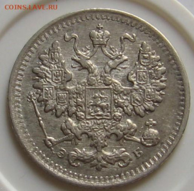 5 копеек 1899 СПБ ЭБ - 005.JPG