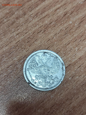 20 копеек 1878г - 1
