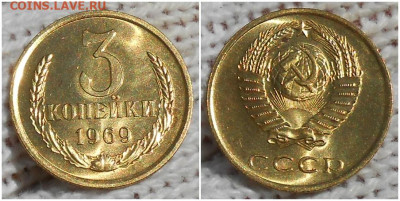 3 копейки 1969 НАБОРНАЯ БЛЕСК до 10.08.2020 в 22:00м - прлсмит