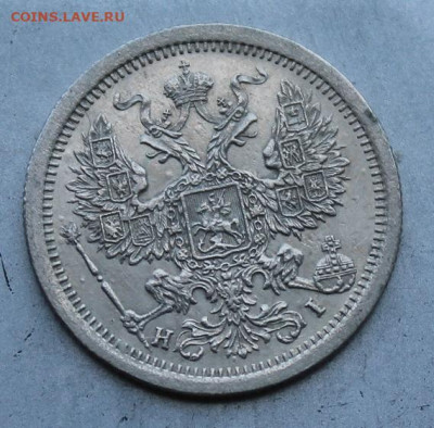 20 копеек 1875 год. - IMG_1734.JPG