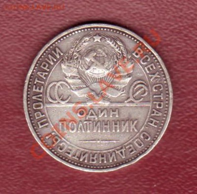 Полтинник 1924 до 14.09.2011 (22.30 мск) - Полт.24 Р
