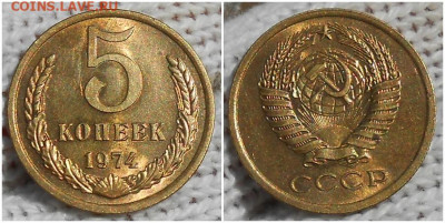 5 копеек 1974 НЕ НАБОРНАЯ БЛЕСК до 10.08.2020 в 22:00м - пгшшпт