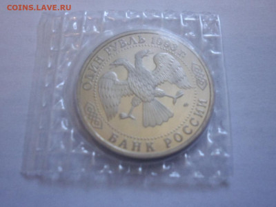 1 рубль 1993 Тургенев ПРУФ запайка - SAM_8467.JPG