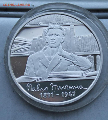 5 гривен 2011 год. Павло Тичина - IMG_1747.JPG