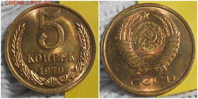 5 копеек 1979 НЕ НАБОРНАЯ БЛЕСК до 10.08.2020 в 22:00м - шпавсроь