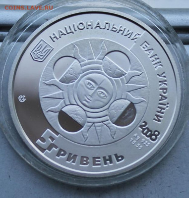 5 гривен 2008 год.Дева2 - IMG_1757.JPG