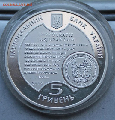 5 гривен 2009 год.Университет Галицкого - IMG_1762.JPG
