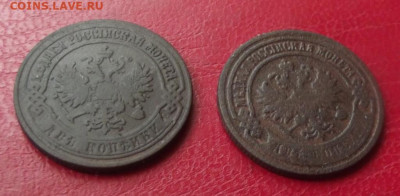 2 коп.1870,1895гг. до 10.08.20г. до 22-00 - DSCF8562.JPG