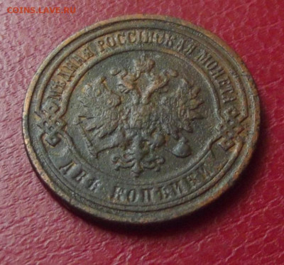 2,3 коп.1899г. до 10.08.20г. до 22-00 - DSCF8627.JPG