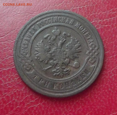 2,3 коп.1899г. до 10.08.20г. до 22-00 - DSCF8833.JPG