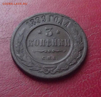 2,3 коп.1899г. до 10.08.20г. до 22-00 - DSCF8830.JPG