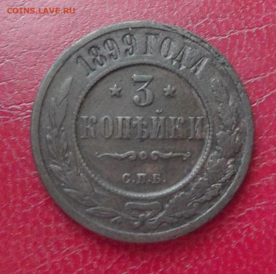 2,3 коп.1899г. до 10.08.20г. до 22-00 - DSCF8824.JPG