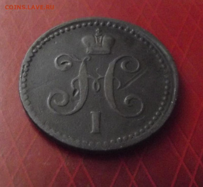 1 копейка серебром 1843ЕМ не земляная до10.08.20г. до 22-00 - DSCF9087.JPG
