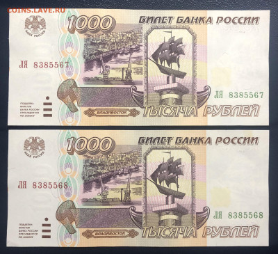1000 рублей 1995 UNC PRESS "ПАРА" - 2 шт. с рубля до 08.08 - IMG_7614