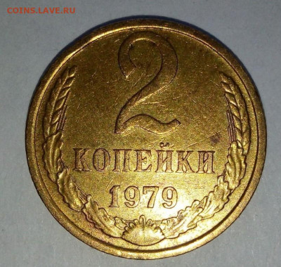 "Лысая" 2 коп 1979 г. До 6.08. В 21-00 МСК. - i (9)