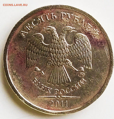 Жирный раскол реверса 10 руб 2011 г - IMG_20200804_074709