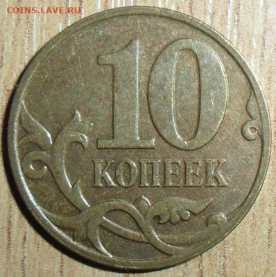 10 коп 2008 М.   Шт 4.32Б.  До 06.08. В 21-00 МСК - 10 коп 2008М.Шт.3.3В.JPG