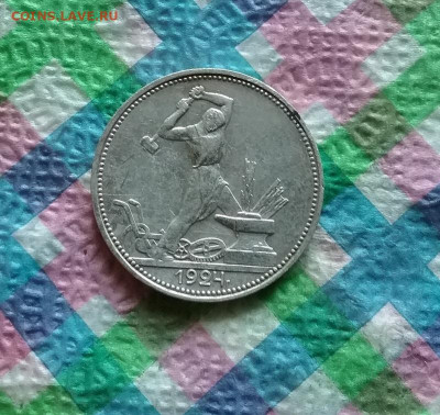 Полтинник 1924 г ПЛ до 09.08.2020 в 22 Мск - 20200804_152831 а