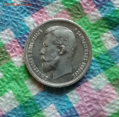 50 копеек 1913 ВС до 09.08.2020 в 22 Мск - 20200804_153148 а