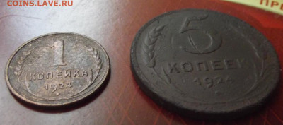 1,5 копеек 1924г. до 10.08.20г. до 22-00 - DSCF9012.JPG