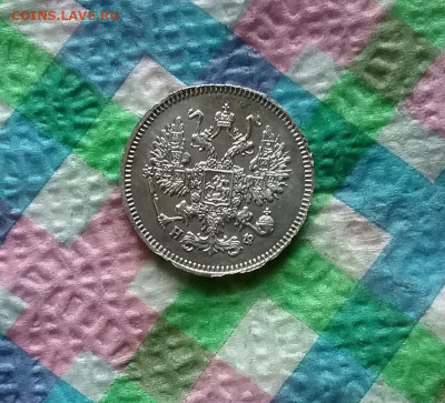 10 копеек 1865 HФ до 09.08.2020 в 22 Мск - 20200804_153609 а
