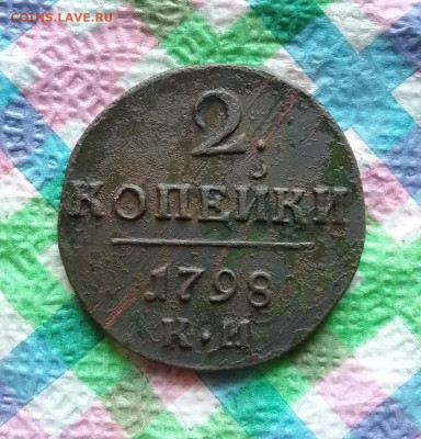 2 копейки 1798 КМ до 09.08.2020 в 22 Мск - 20200804_153747 а