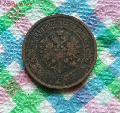 5 копеек 1911 до 09.08.2020 в 22 Мск - 20200804_153825 а