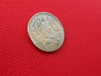 25 руб Мультфильмы Дед Мороз гладкий гурт, смещение, гриб 08 - DSCN1705.JPG