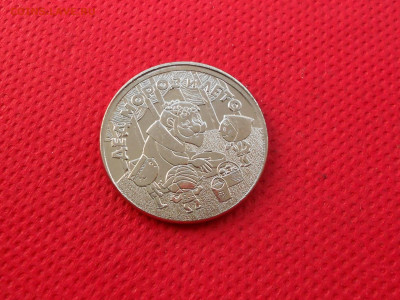 25 руб Мультфильмы Дед Мороз гладкий гурт, смещение, гриб 08 - DSCN1703.JPG