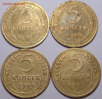 5 копеек 1932,1940,1948.1952 года. До 06.08.2020 - DSC07316.JPG