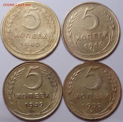 5 копеек 1940,1946,1949.1952 года. До 06.08.2020 - DSC07333.JPG