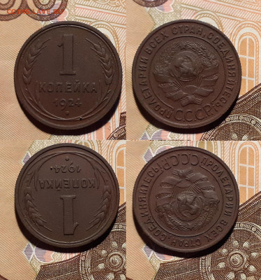 1,2,3,5 копеек 1924 год до 9.08.20 в 22:00 мск - 1