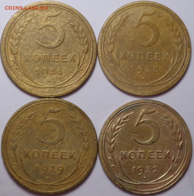 5 копеек 1926,1928,1929.1932 года. До 06.08.2020 - DSC07340.JPG