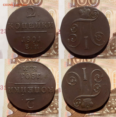 1 и 2 копейки (5 шт.) 1798-1801 год до 9.08.20 в 22:00 мск - 2 1801