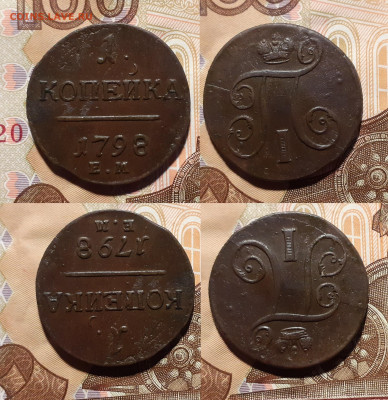1 и 2 копейки (5 шт.) 1798-1801 год до 9.08.20 в 22:00 мск - 1798