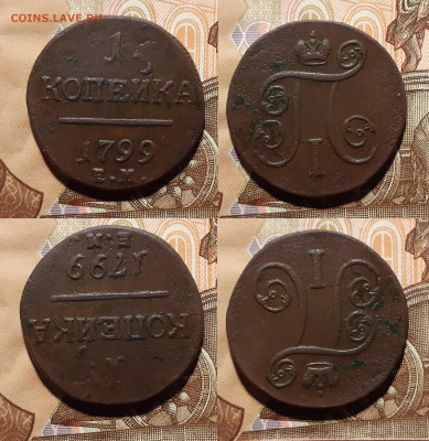1 и 2 копейки (5 шт.) 1798-1801 год до 9.08.20 в 22:00 мск - 1799