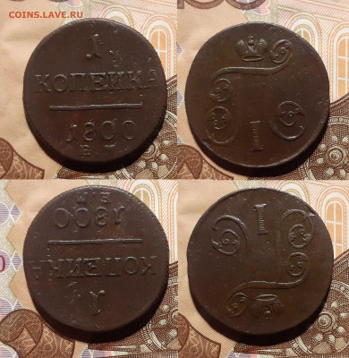 1 и 2 копейки (5 шт.) 1798-1801 год до 9.08.20 в 22:00 мск - 1800