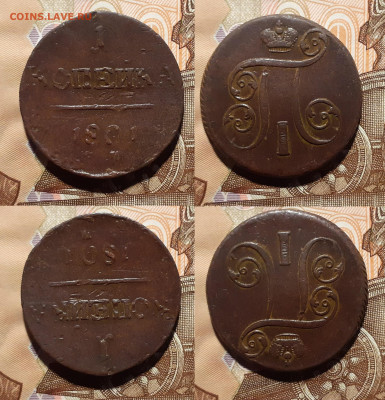 1 и 2 копейки (5 шт.) 1798-1801 год до 9.08.20 в 22:00 мск - 1801